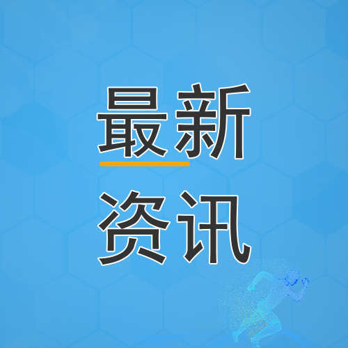 免疫治疗新进展：帕博利珠单抗、替雷利珠单抗、特瑞普利单抗为癌症患者带来惊喜