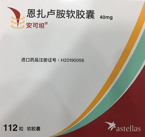 恩扎卢胺（恩杂鲁胺，安可坦，Enzamide，Xylutide）