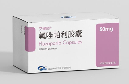 氟唑帕利胶囊，Fluzoparib Capsules，艾瑞颐