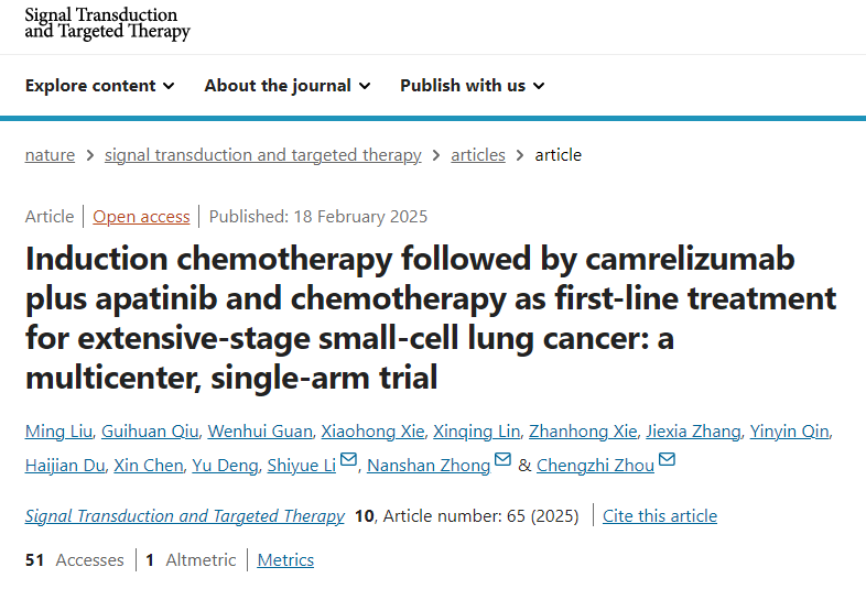 钟南山院士团队：诱导化疗后卡瑞利珠单抗联合阿帕替尼和化疗用于广泛期小细胞肺癌