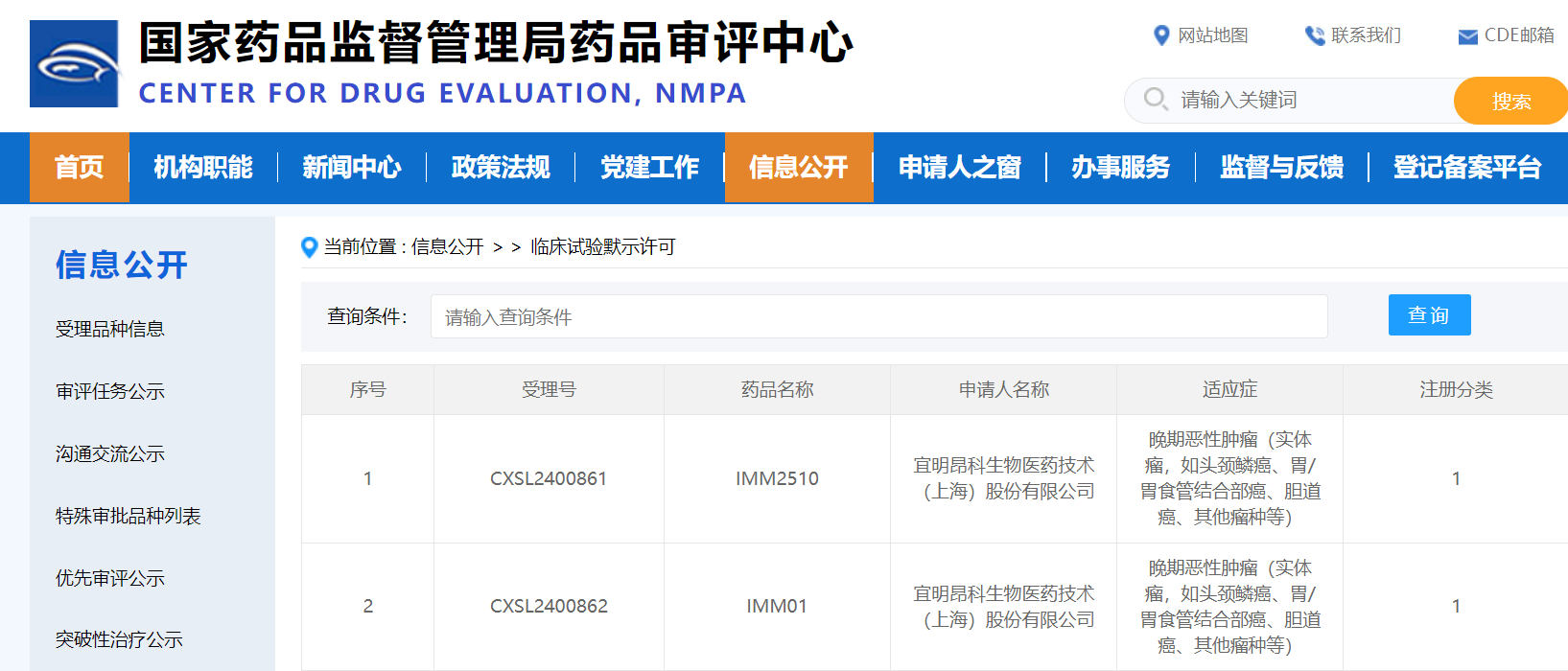 替达派西普(IMM01)联合珀维拉芙普α(IMM2510)治疗方案的临床试验申请获批